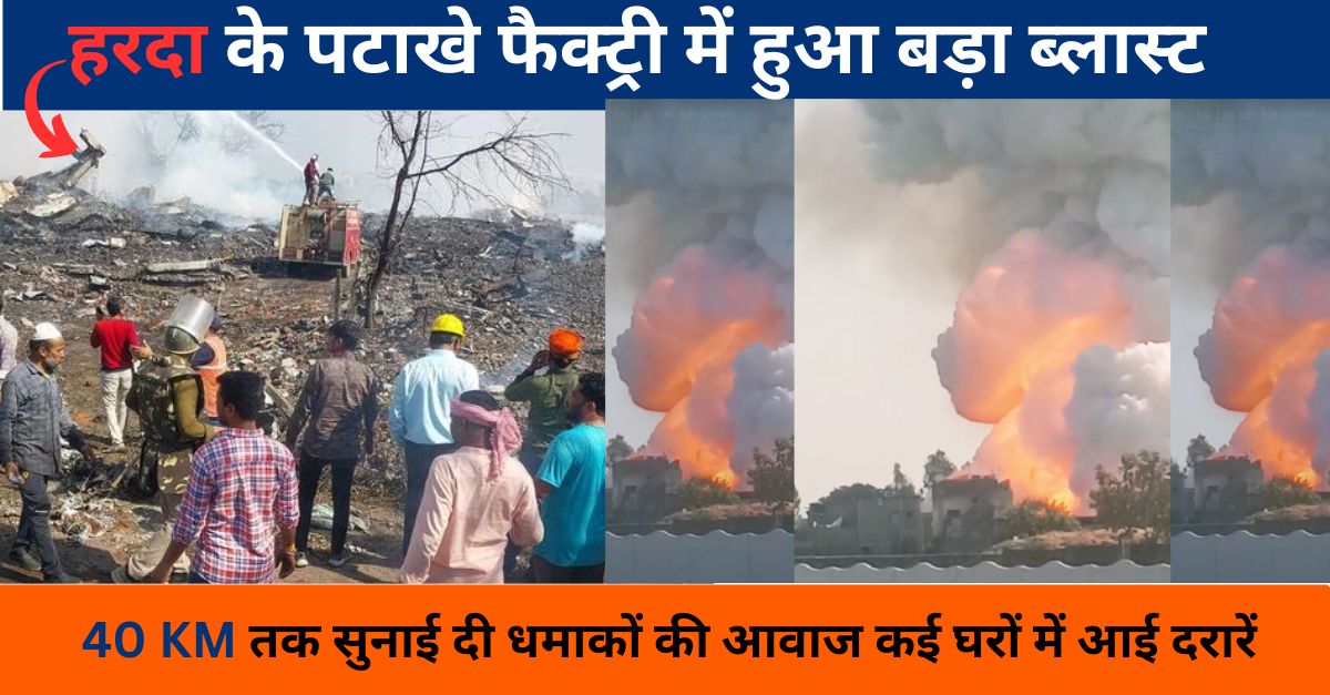 Harda Factory Blast News